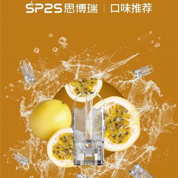【SP2S電子煙】 SP2S煙彈 通用糖果 正品sp2s煙彈